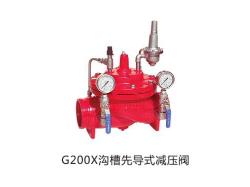 G200X溝槽先導(dǎo)式減壓閥